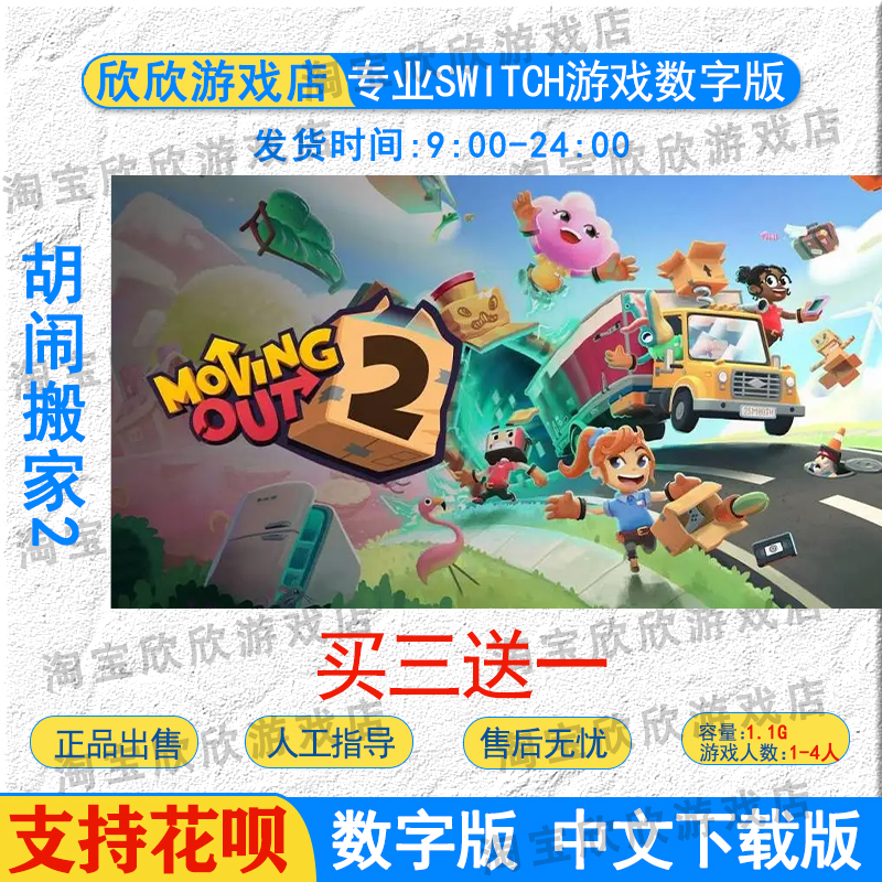 nsswitch胡闹搬家2数字版