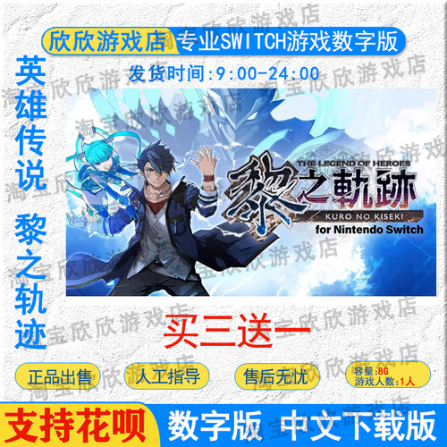 NS任天堂switch游戏中文  英雄传说 黎之轨迹 数字版下载版