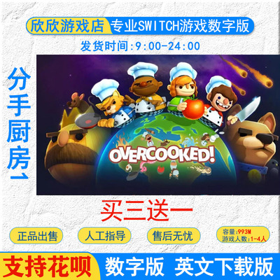 英文swtich分手厨房下载游戏