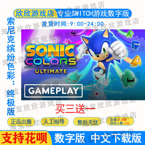 索尼克游戏NSSWI纷色彩下载版