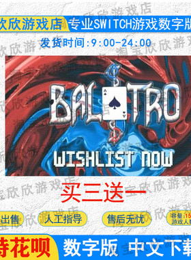 NS任天堂switch游戏中文 小丑牌 巴拉特罗 数字版下载版