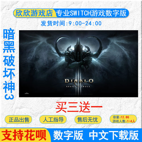 任天堂switchNS游戏 中文 暗黑破坏神3 大菠萝3 数字版下载版