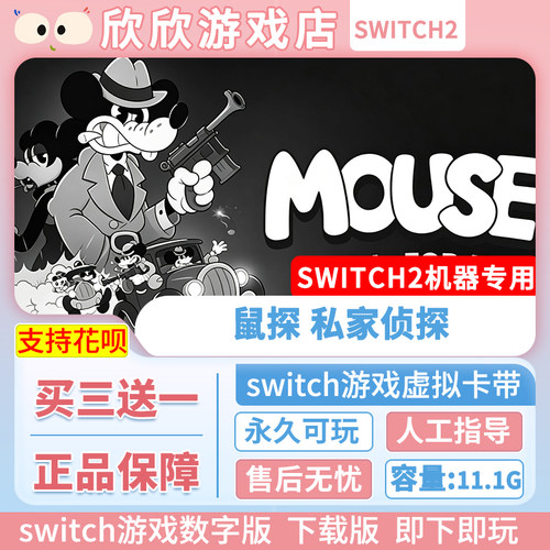 Switch游戏2 ns2机器专用 鼠探 私家侦探 神探杰克鼠 数字版中文