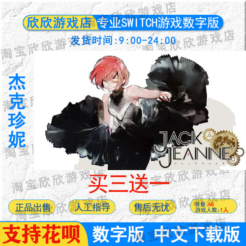 nsswitch杰克珍妮数字版