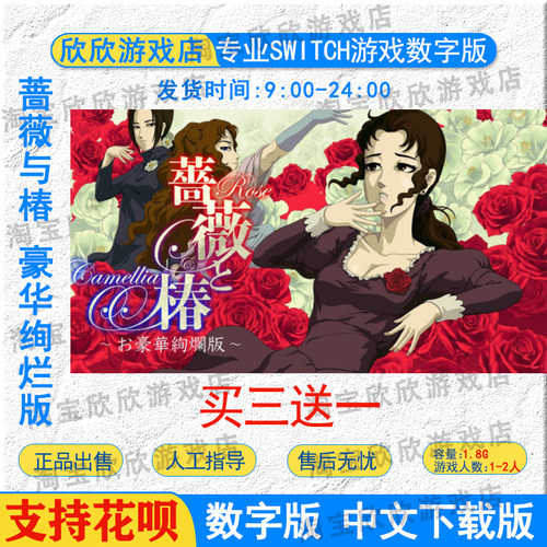 nsswitch蔷薇与椿数字版