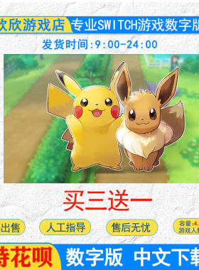 游戏皮卡丘伊布数字版激活码