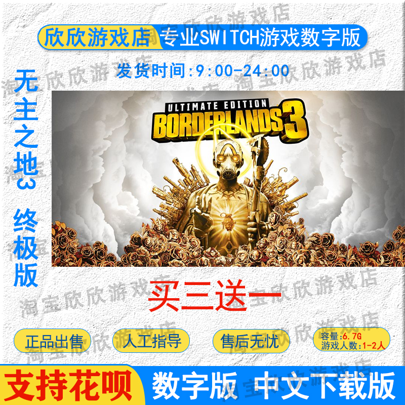 nsswitch无主之地3数字版