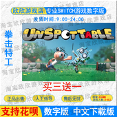 下载版 数字版 拳击特工 NS任天堂switch游戏中文
