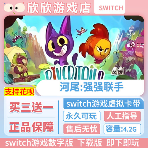 Switch游戏 任天堂ns 河尾:强强联手 数字版 中文下载版
