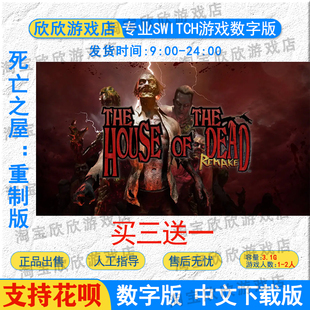 NS任天堂switch 游戏中文 死亡之屋:重制版 数字版下载