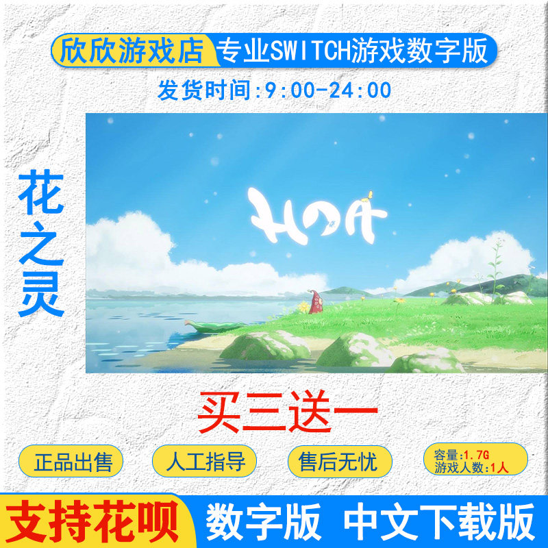 任天堂花之灵HOA下载版