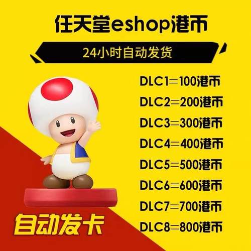 任天堂ns点卡港服充值卡兑换码