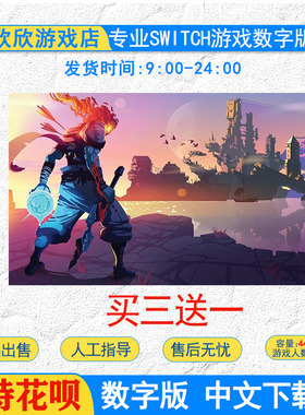 买三送一中文 任天堂NSH游戏 dead cells 死亡细胞 数字版下载