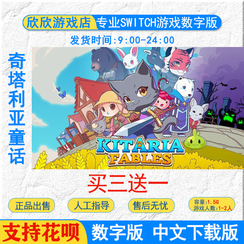 中文swtich奇塔利亚童话下载游戏