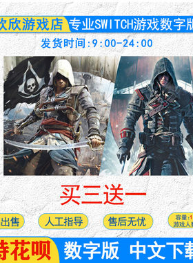 中文正版刺客信条黑旗叛变合集