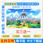 Switch游戏数字版 任天堂ns 梦见岛 塞尔达传说织梦岛 switch游戏