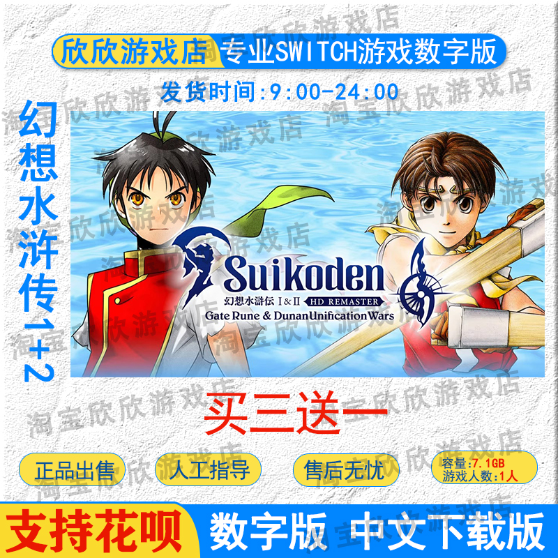 任天堂ns 幻想水浒传:1+2 高清重制版 Switch游戏数字版下载版