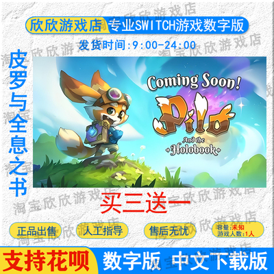 任天堂ns 皮罗与全息之书  Switch游戏数字版下载版