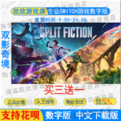 中文下载版 任天堂ns2 双人成行2 双影奇境 switch2游戏数字版