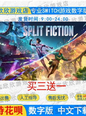 switch2游戏数字版 双影奇境 任天堂ns2 中文下载版 双人成行2