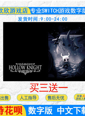 任天堂ns switch游戏 空洞骑士 中文 Switch游戏数字版下载版