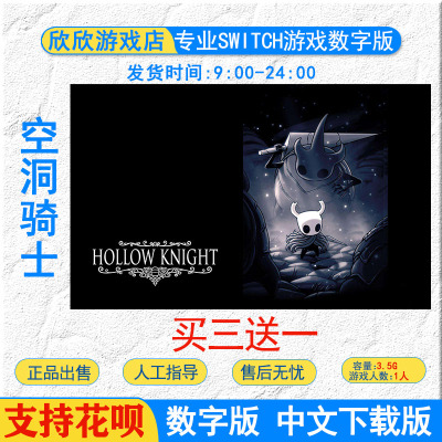 任天堂ns switch游戏 空洞骑士 中文 Switch游戏数字版下载版