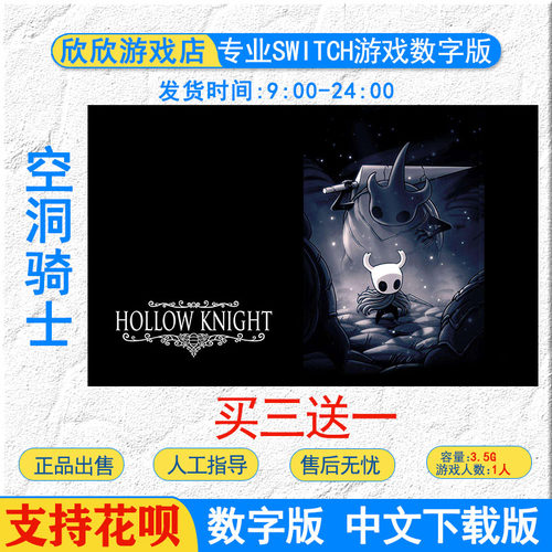 任天堂ns switch游戏 空洞骑士 中文 Switch游戏数字版下载版