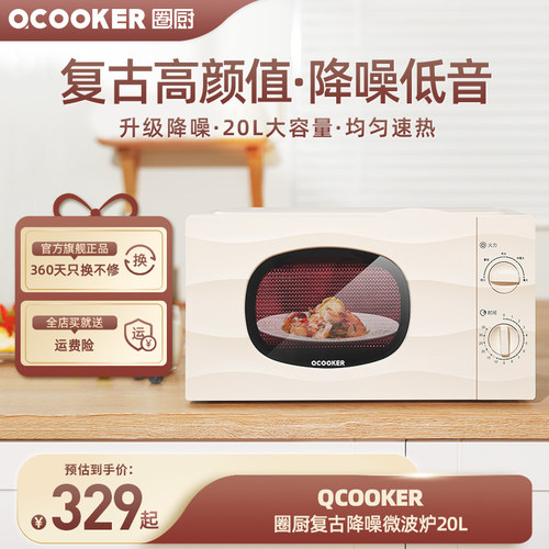 圈厨 CR-JX01圈厨经典覆古简约降噪微波炉20升家用全自动转盘微波