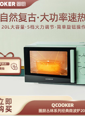 圈厨复古智能微波炉家用转盘式20L迷你小型多功能CR-C20MXP01-C70