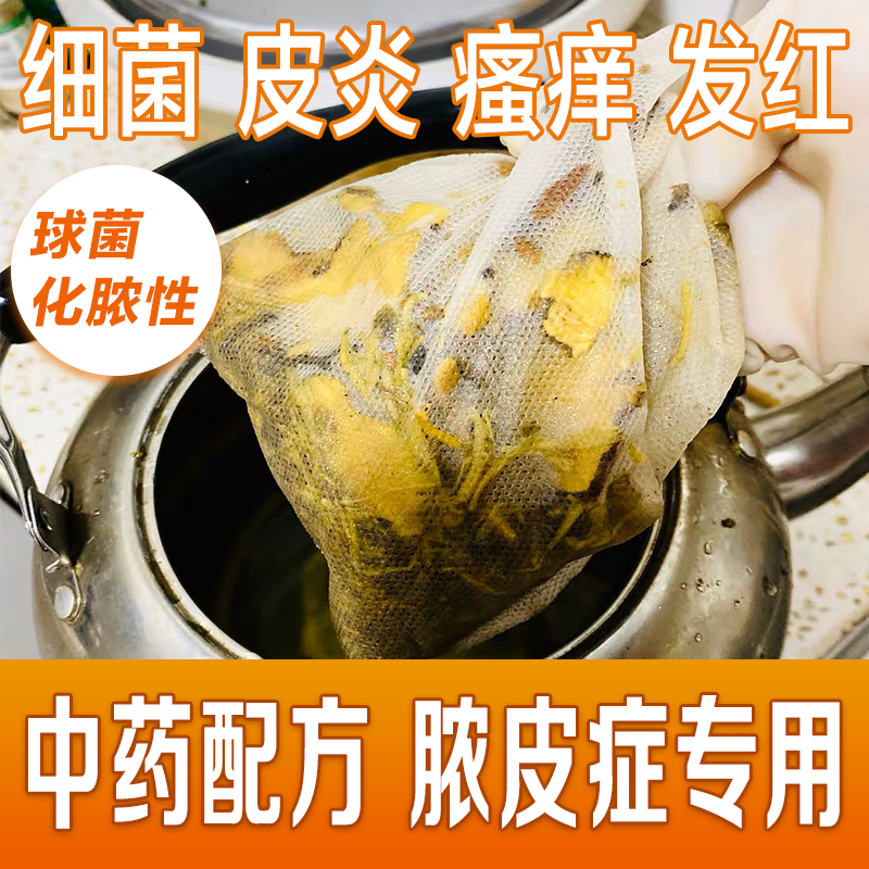 狗狗中药浴狗皮肤病球菌细菌脓皮症皮炎猫咪除菌止痒草本浴粉药包