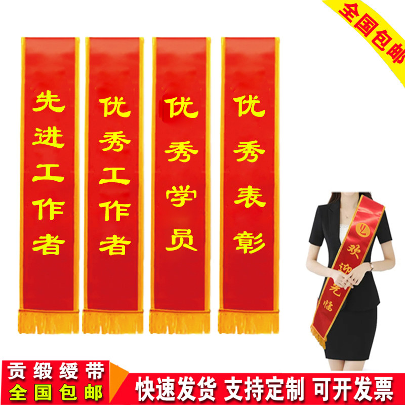 DIY先进工作者优秀员工绶带别针