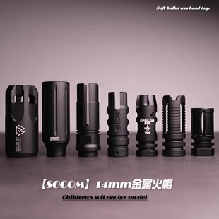司马m4司骏 mk18 p320 m17 m18金属14逆牙火帽装饰消音配件