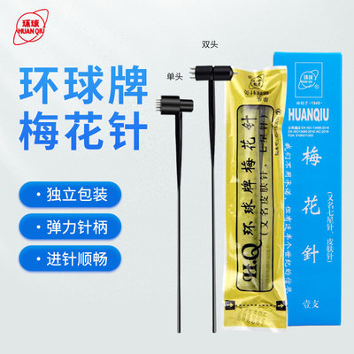 正品梅花针锤医用拔罐皮肤针七星针放血针家用脱发中医泄血一次性