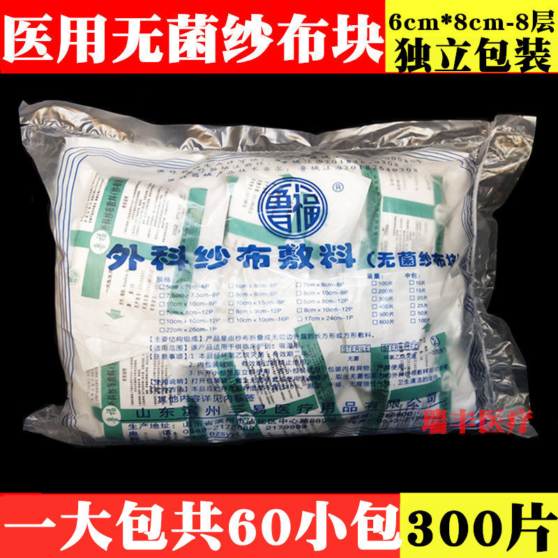 鲁福医用无菌纱布块300片包邮