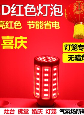 新年芯片LED红色灯泡超亮节能省电灯笼专用无暗角喜庆装饰灯红光