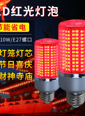 LED红光玉米灯E27螺口节能省电高亮照明灯红色喜庆庭院灯无频闪