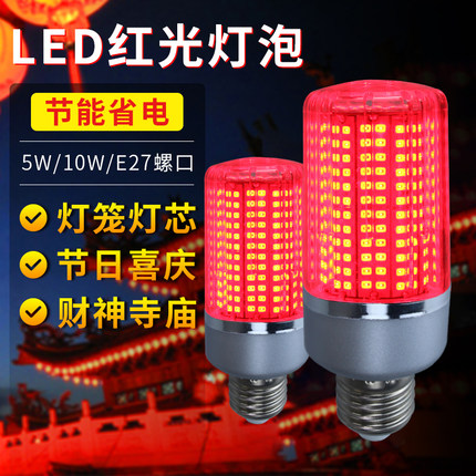 LED红光玉米灯E27螺口节能省电高亮照明灯红色喜庆庭院灯无频闪