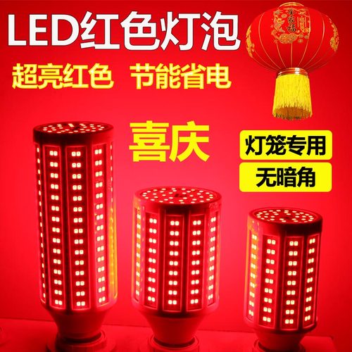 春节LED节能红灯泡灯笼婚房