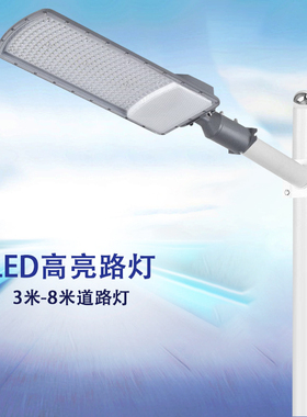 LED路灯灯头户外超亮市电300W220V挑臂电线杆高杆灯小区大功率宽