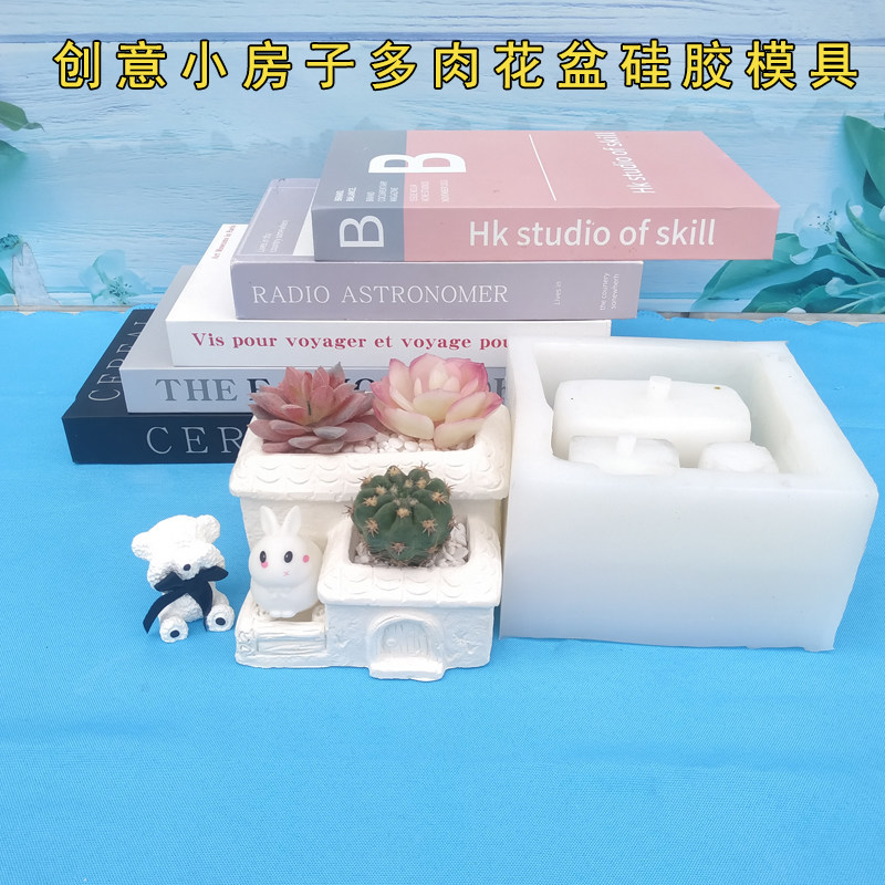 创意小房子硅胶模具水泥建筑小庭院子磨具植物盆栽微派小楼房模具