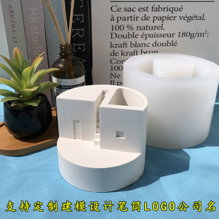 圆形笔筒摆件磨具水泥办公桌面建筑笔架模具商务混凝土收纳筒模型