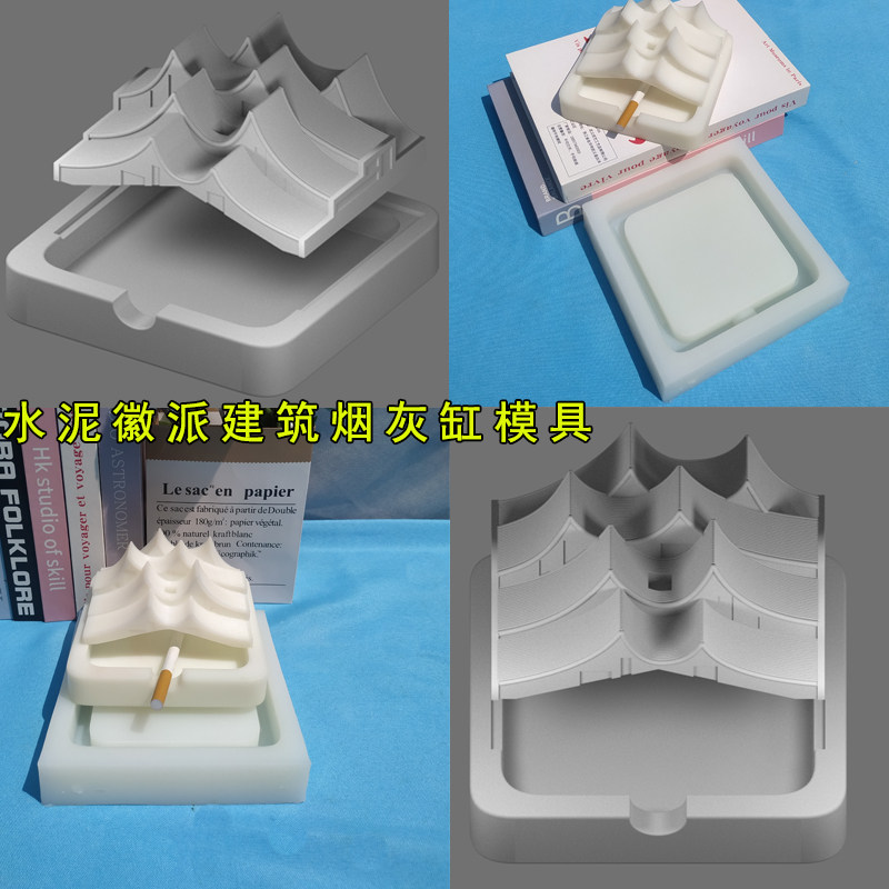 新中式创意江南徽派建筑水泥烟灰缸模具带盖防灰烟缸磨具硅胶定制