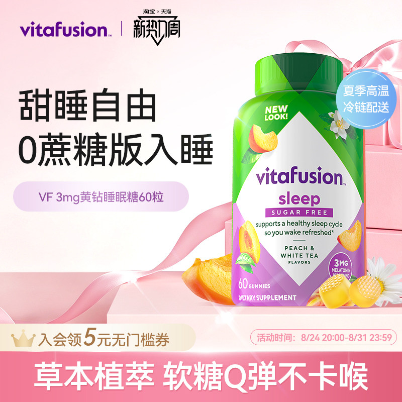 vitafusion无糖褪黑素睡眠糖sleepwell退黑素片vf安瓶安睡软糖
