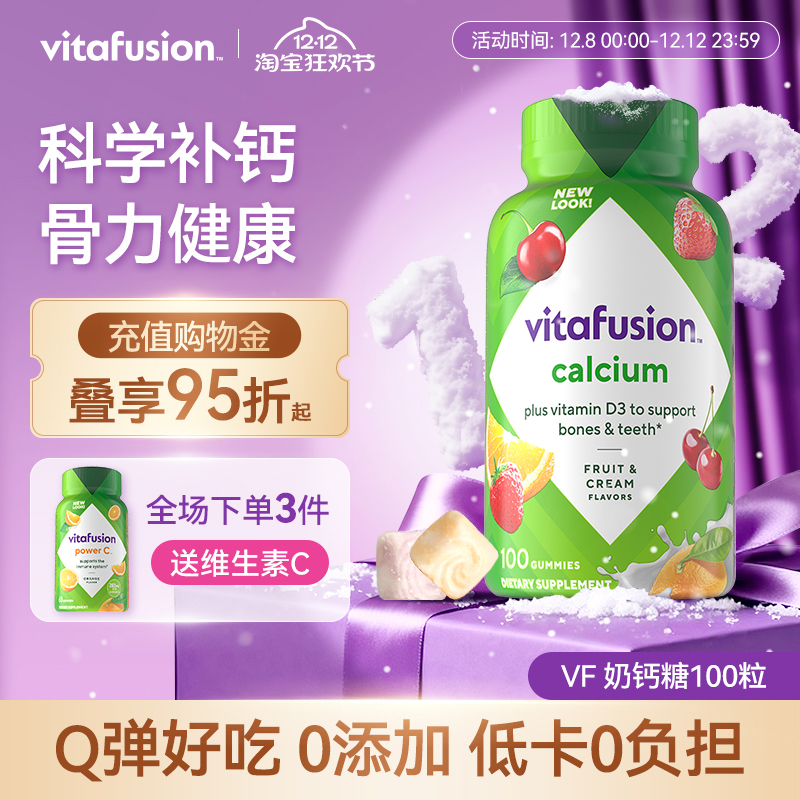vitafusion成人钙中老年钙水果味