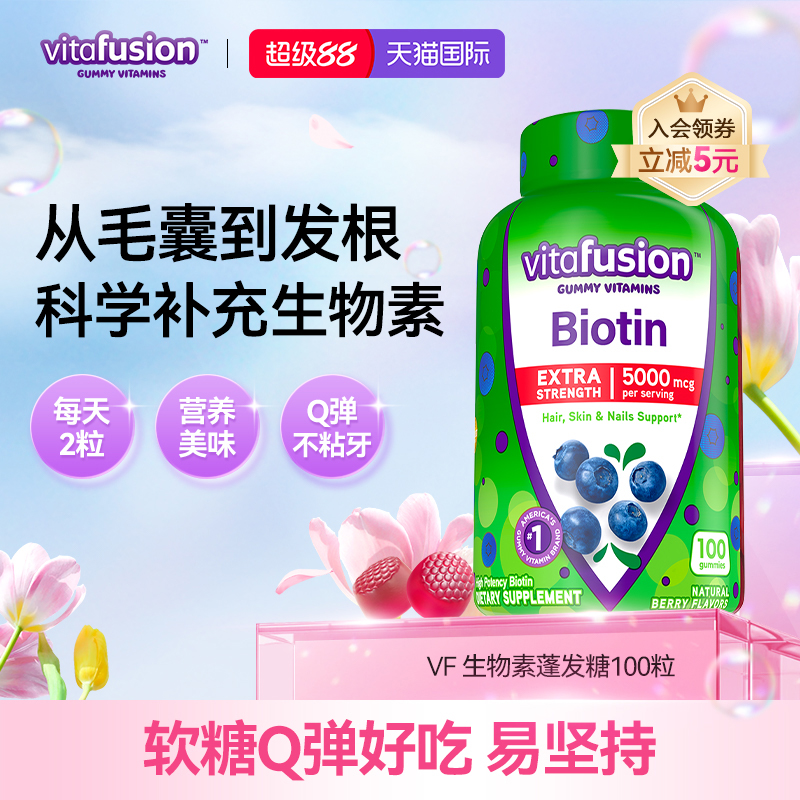 vitafusion生物素软糖100粒