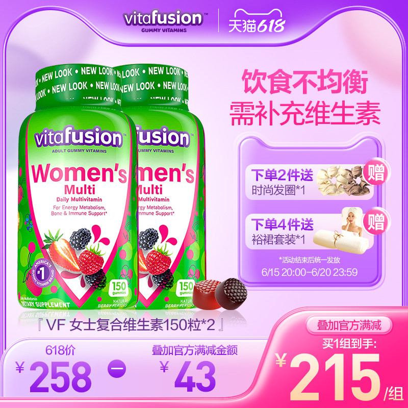预售vitafusion女士复合维生素软糖女性B族综合女性营养150粒*2瓶