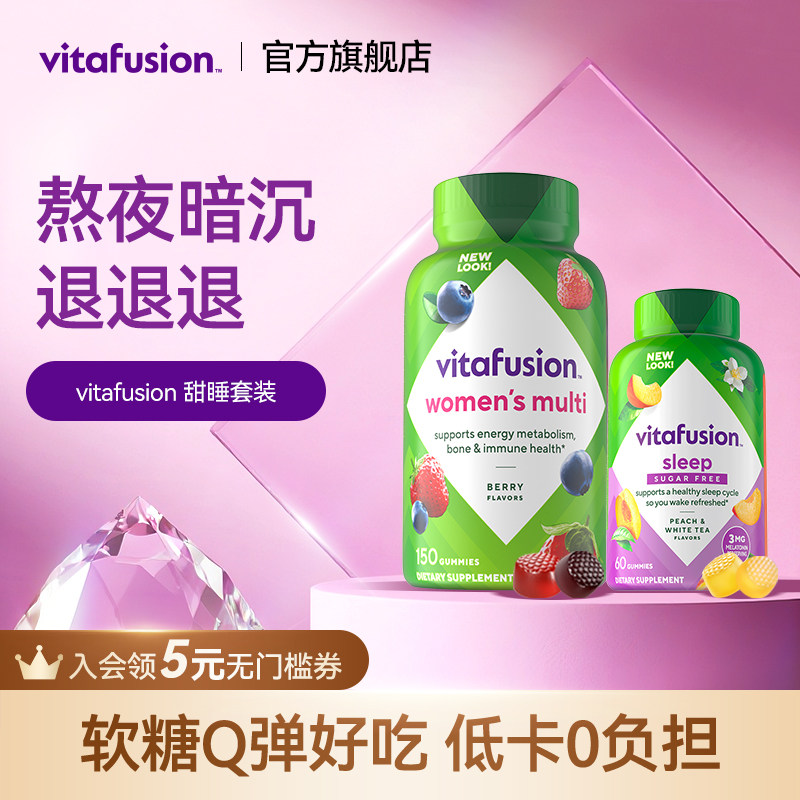 vitafusion进口成人褪黑素安神sleep睡眠糖女性复合维生素软糖