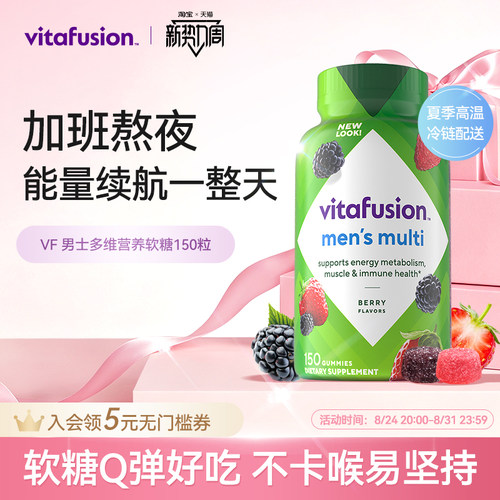 vitafusion男士复合维生素软糖AD多种女维MAN力糖27年2月到期