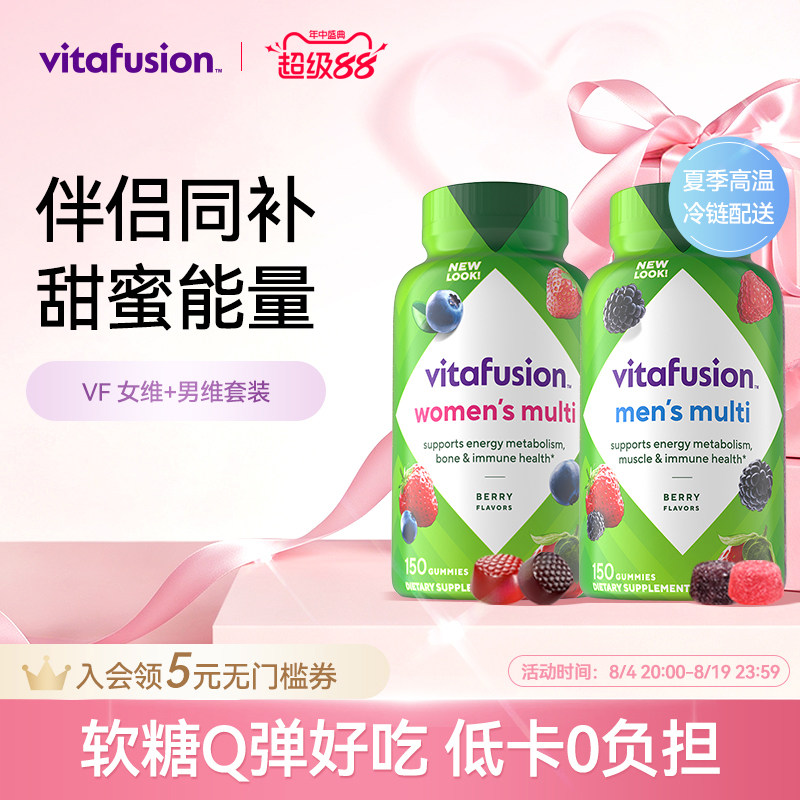 vitafusion进口女士+男士复合维生素ad女性多种软糖男维27.1到期