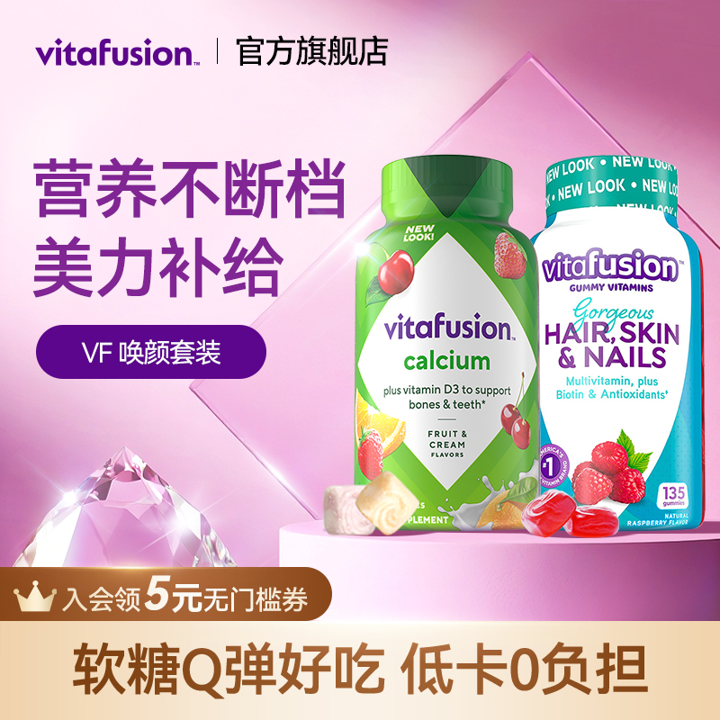 vitafusion美肤奶味补钙胶原蛋白